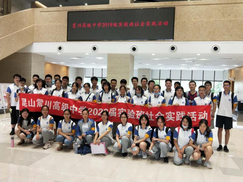 昆山震川高级中学暑期实践志愿活动 文明实践志愿行在新时代奉献青春