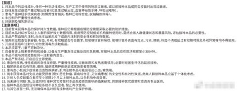 科兴疫苗说明书国药中生北京所疫苗说明书中国互联网联合辟谣平台