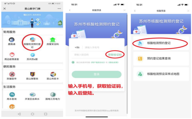 昆山人核酸检测预约登记方法看这里