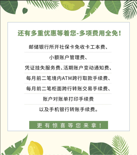 中国邮政储蓄银行昆山市支行开办第三代社保卡,五重豪礼送不停