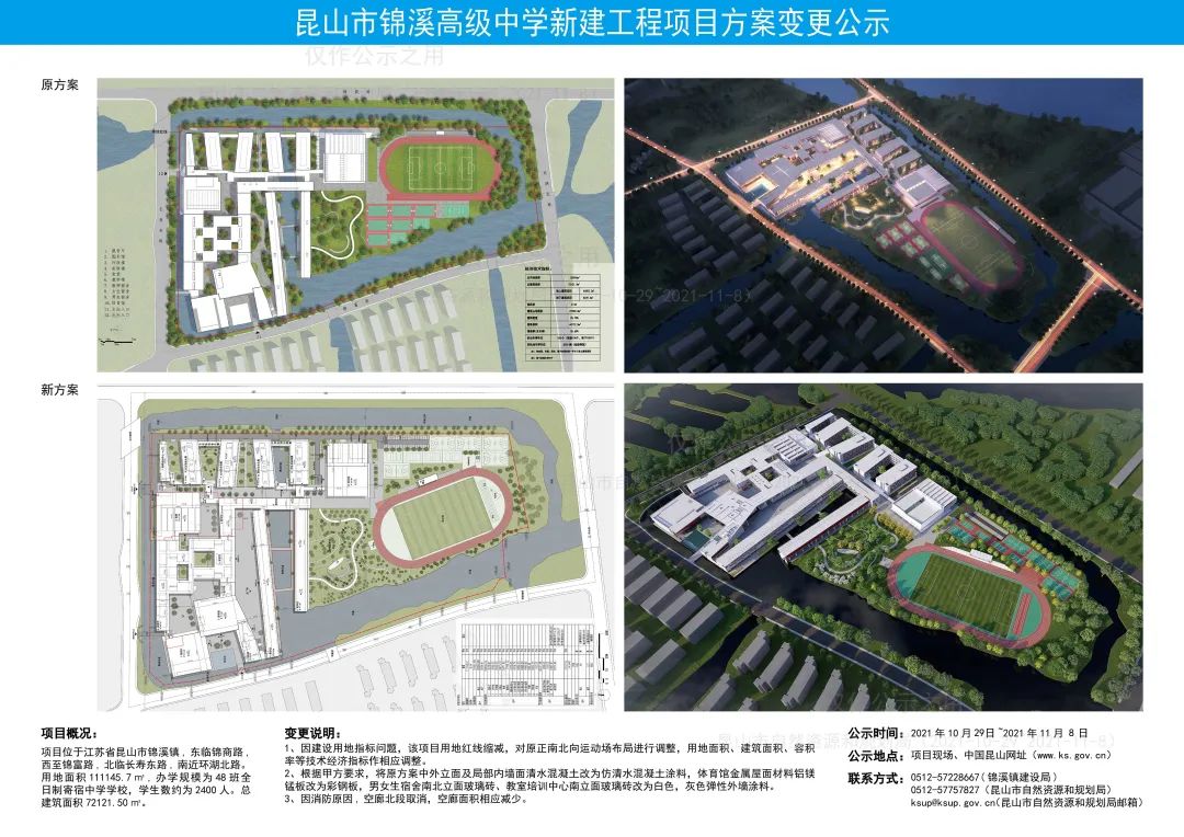 锦溪高中近了 10月29日 中国昆山上公示了锦溪高级中学