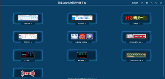 3-2 昆山公交信息传播管理平台建设.png