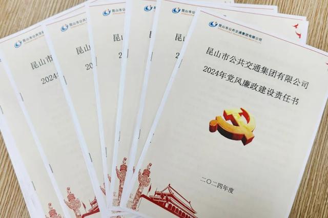 2024年党风廉政建设责任书.jpg