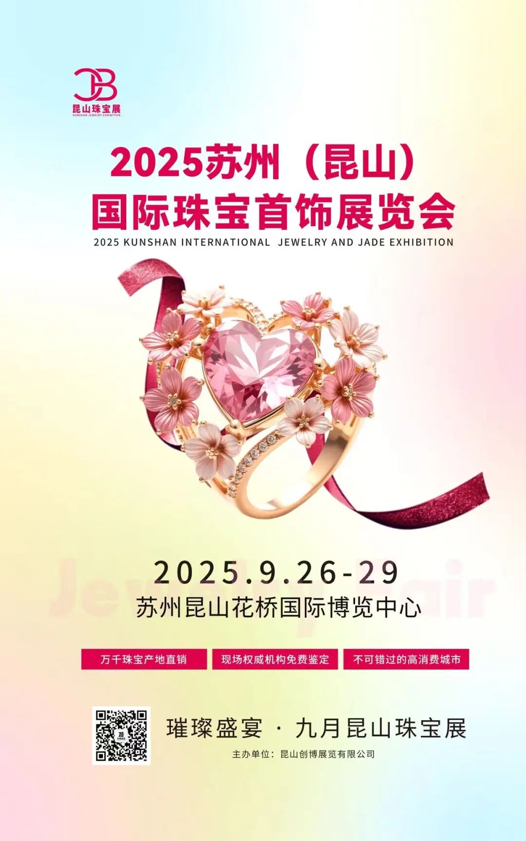 2025ݣɽ鱦չ.jpg