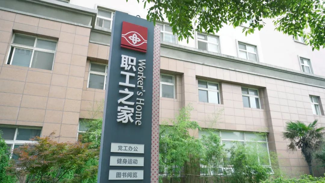 当好主人翁建功新时代昆山南亚电子全国模范职工之家揭牌仪式举行